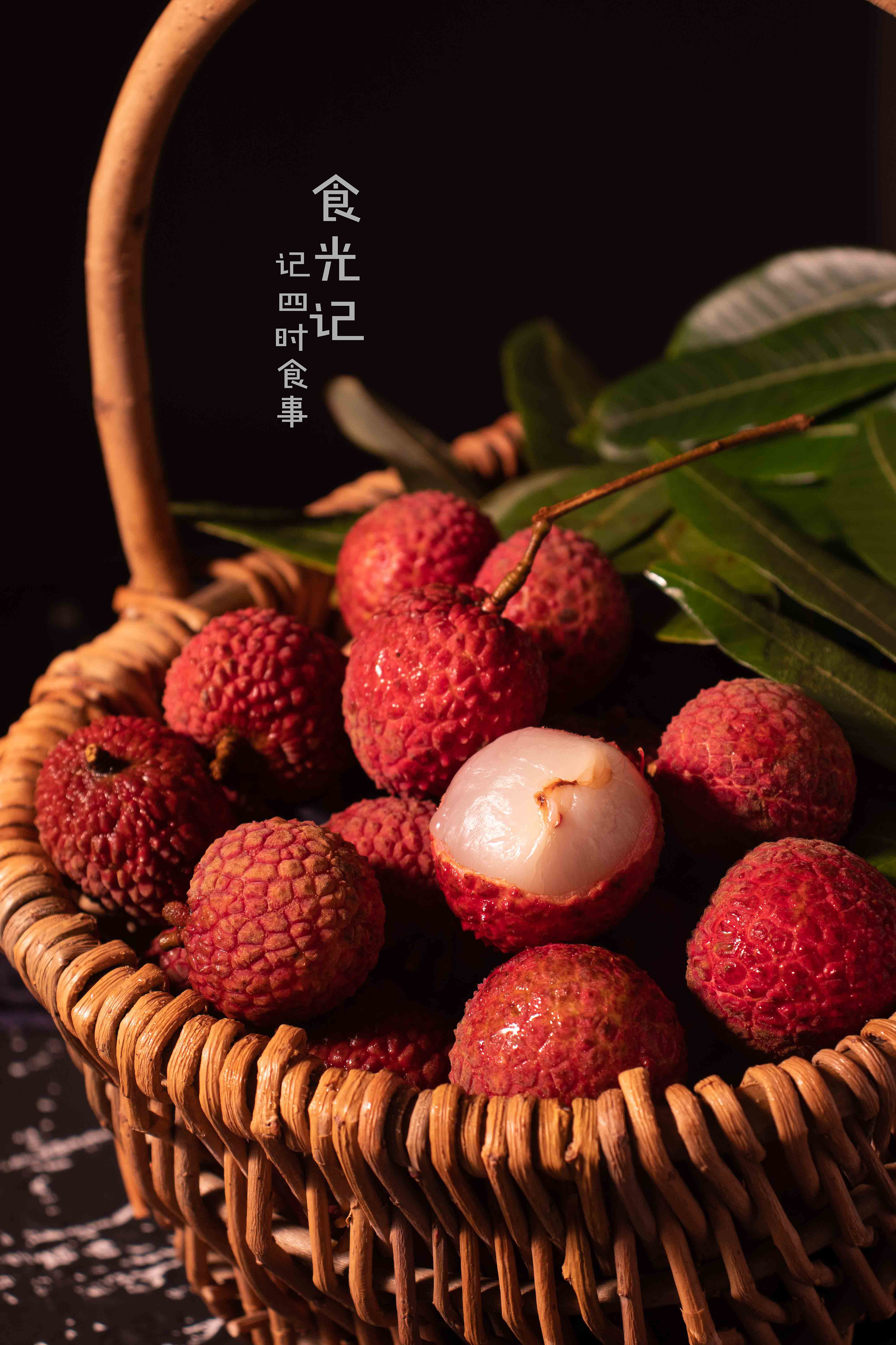 「食光记」赠吾以时光の静物荔枝