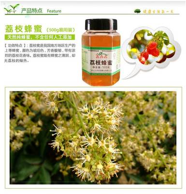 广州馆【从化农品】从化荔枝蜜